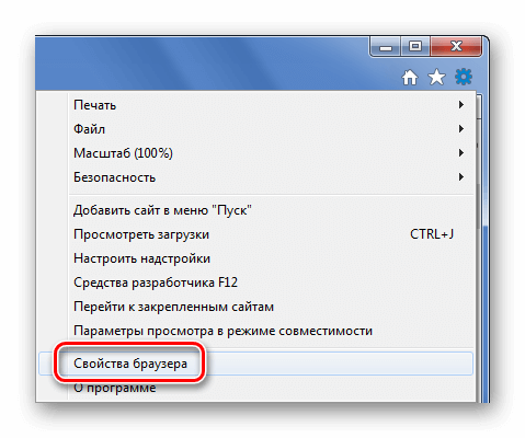Свойства браузера в меню Internet Explorer 