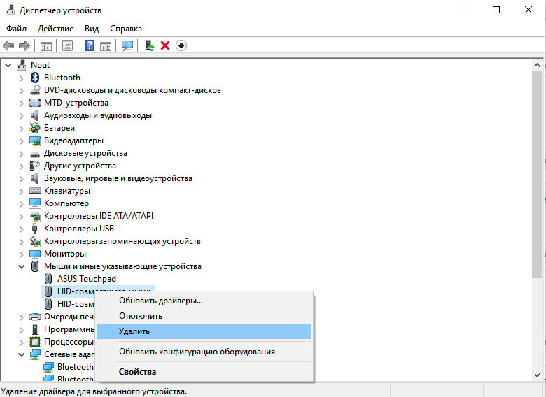 Удаление мыши в диспетчере устройств