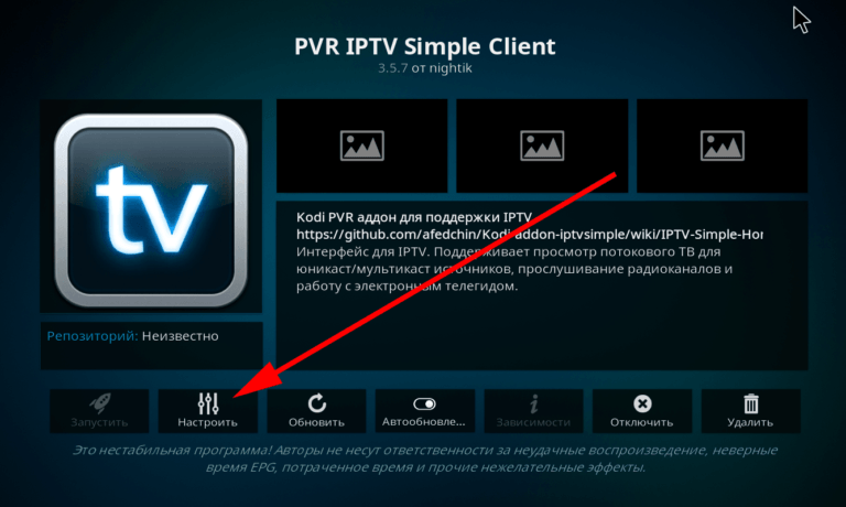 Настройка PVR IPTV