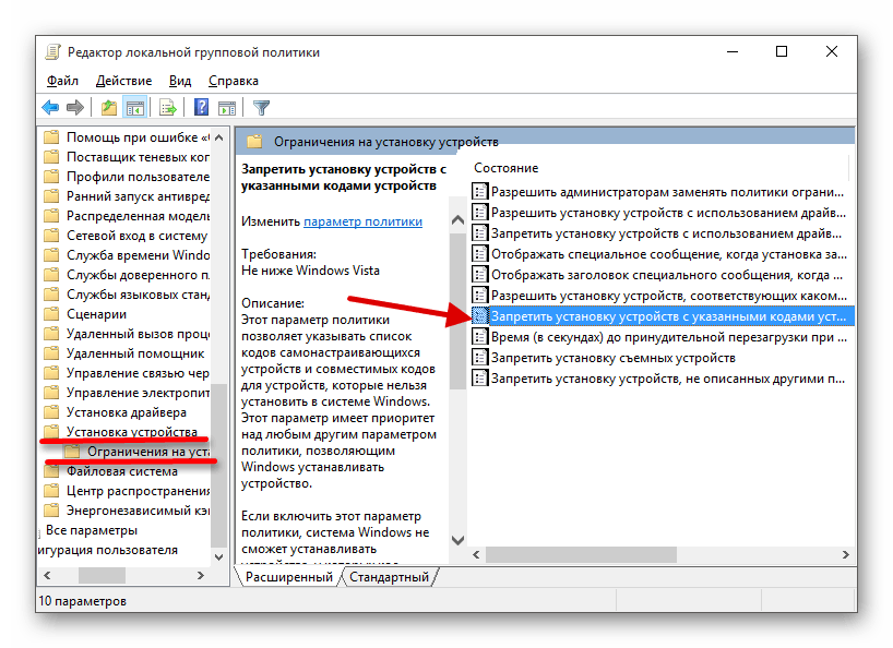Запретить устройству устройств в редакторе групповых политик