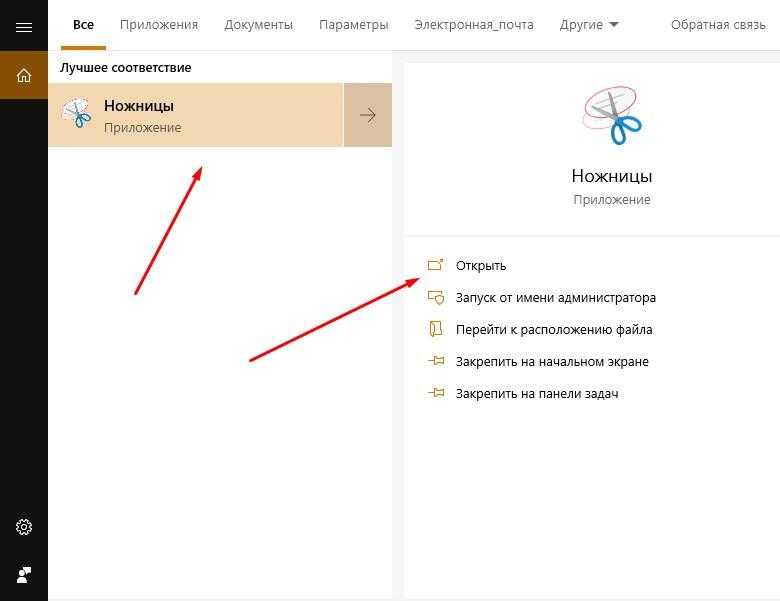 Ножницы Windows 10