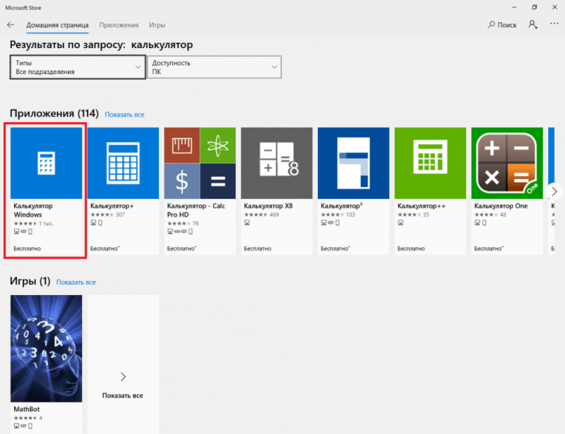 Калькулятор в магазине приложений Windows 10