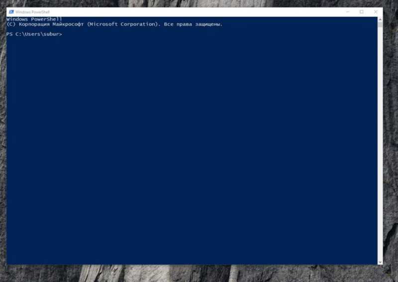 Запускаем Powershell