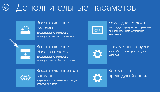 Восстановление образа системы