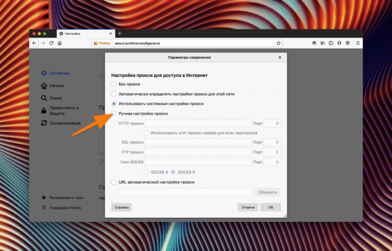 Настройки прокси в Firefox
