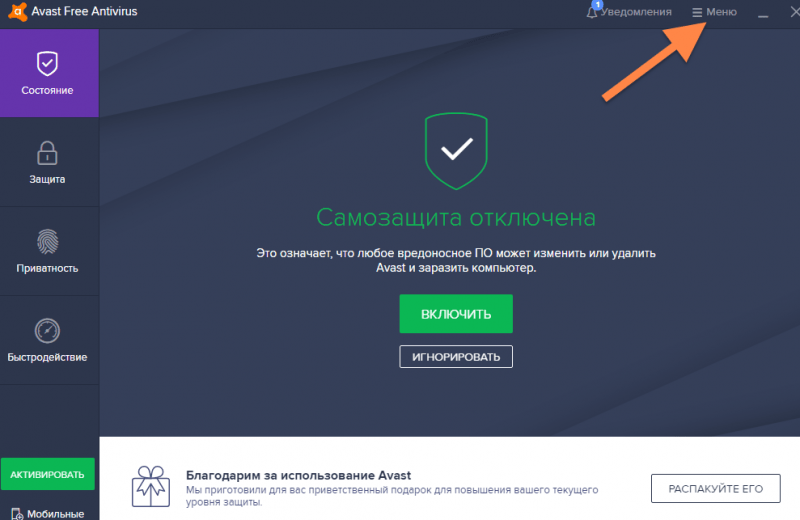 Главное окно антивируса Avast