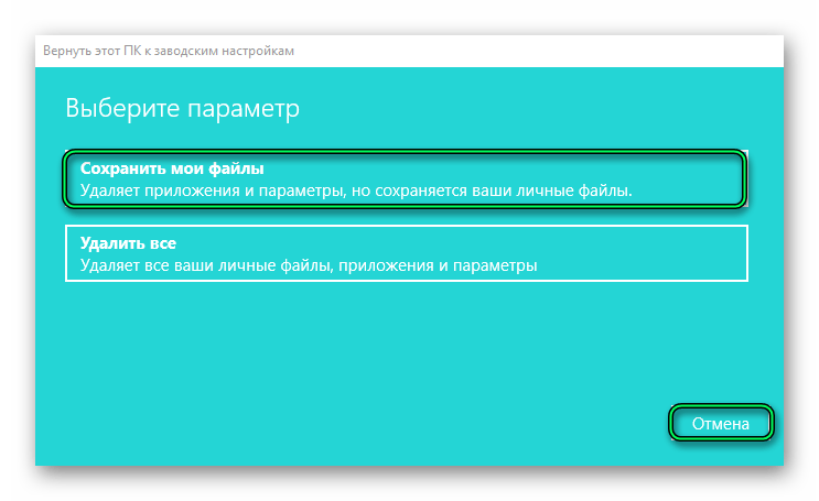 вернуть пк к заводским настройкам