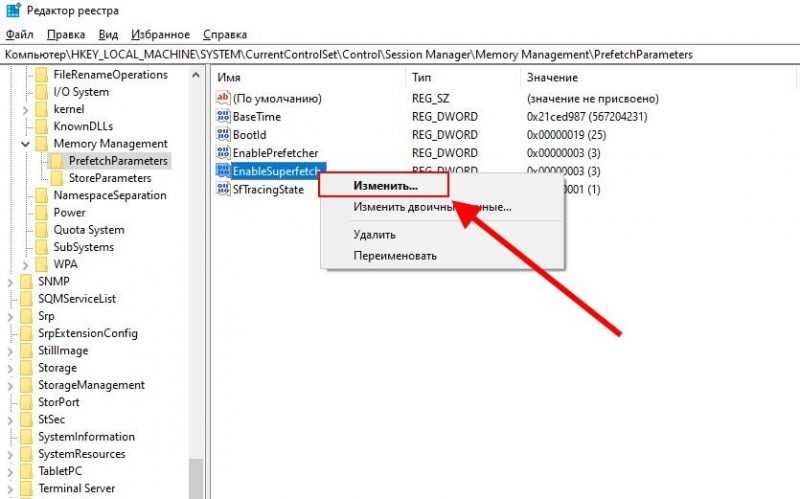 enablesuperfetch изменить