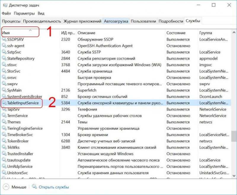 Диспетчер задач в Windows 10