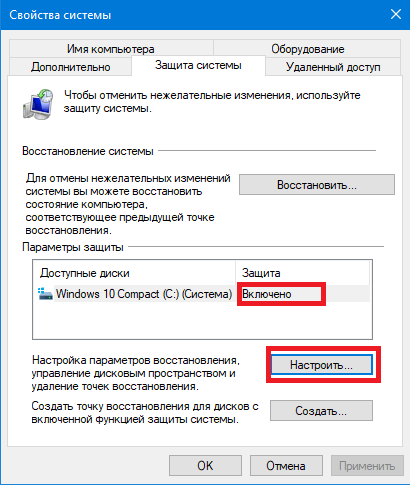 защита системы настроить