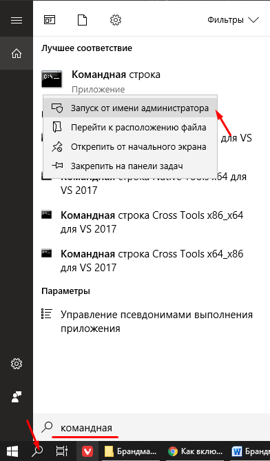 командная строка Открыть от имени администратора