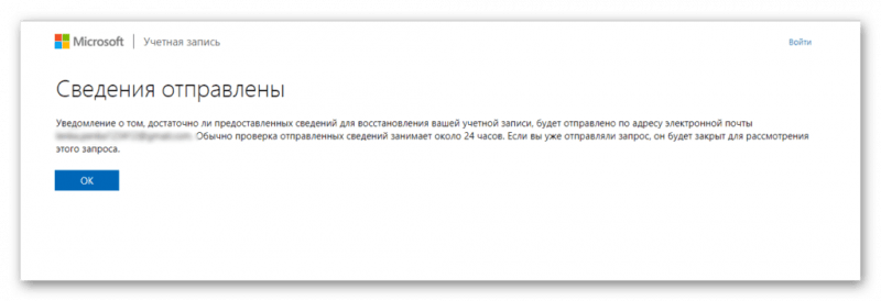 Сведения отправлены microsoft