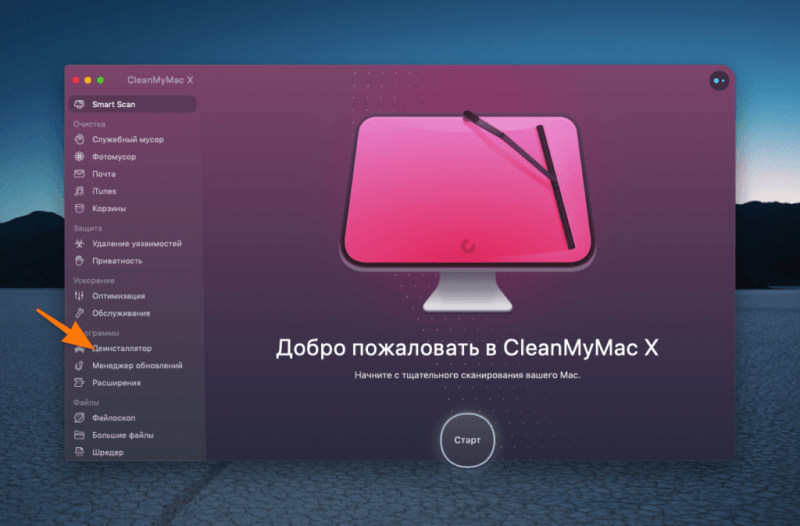 Главное окно CleanMyMac X