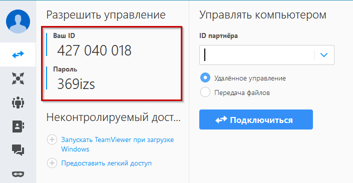 рабочая область TeamViewer