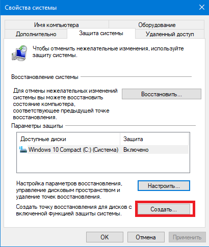 защита системы создать