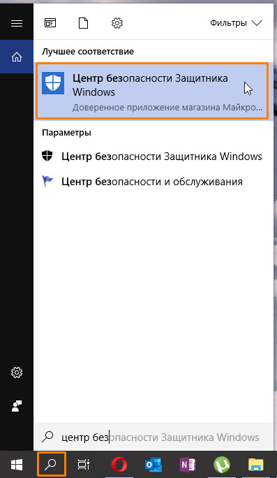 Поиск приложения «Центр безопасности Защитника Windows» в Windows 10