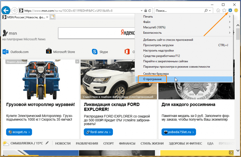 Команда «О программе» в меню Internet Explorer