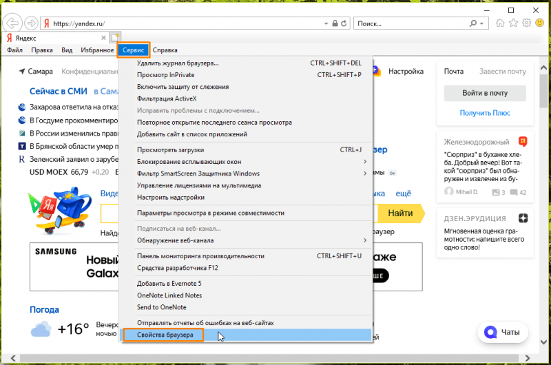 Команда «Свойства браузера» в меню «Сервис» Internet Explorer