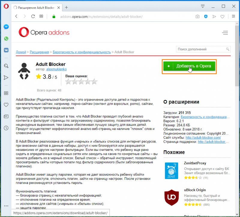Добавление расширения в опере