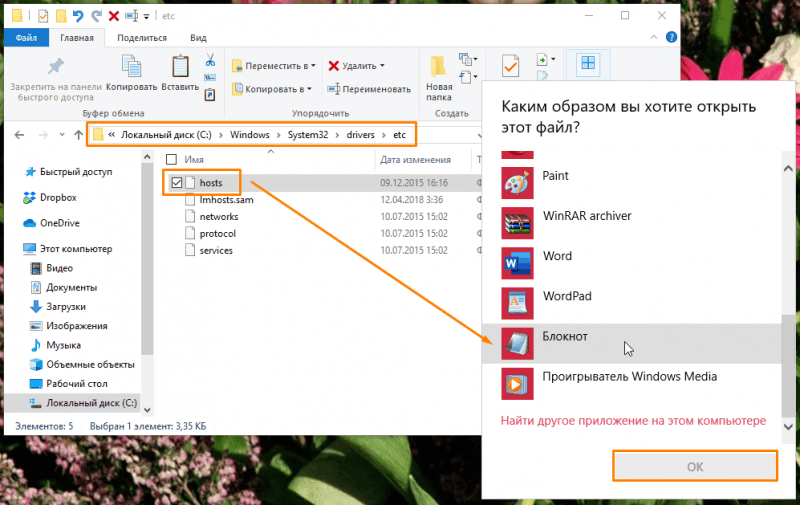 Открываем файл «hosts»
