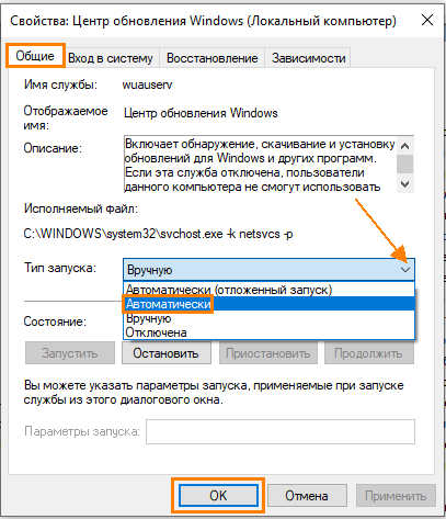 Окно свойств службы «Центр обновления Windows»