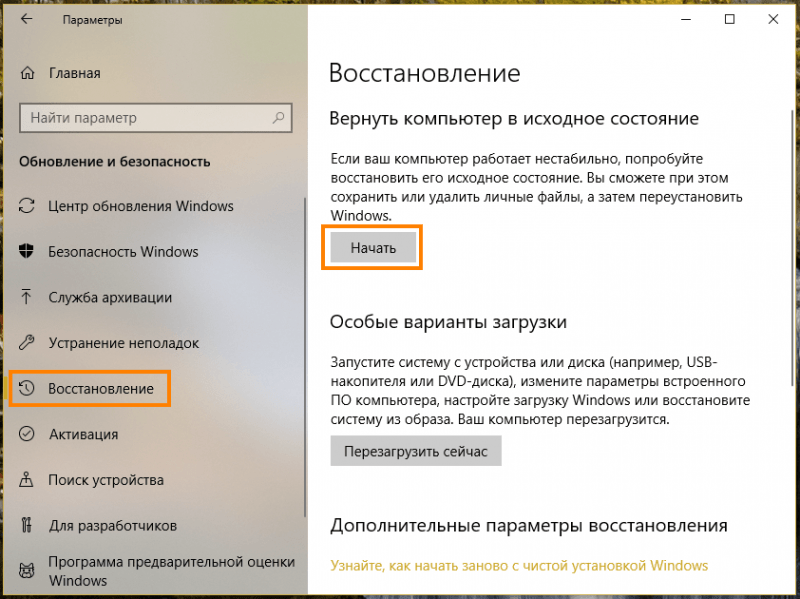 Раздел «Восстановление» в Параметрах Windows 10