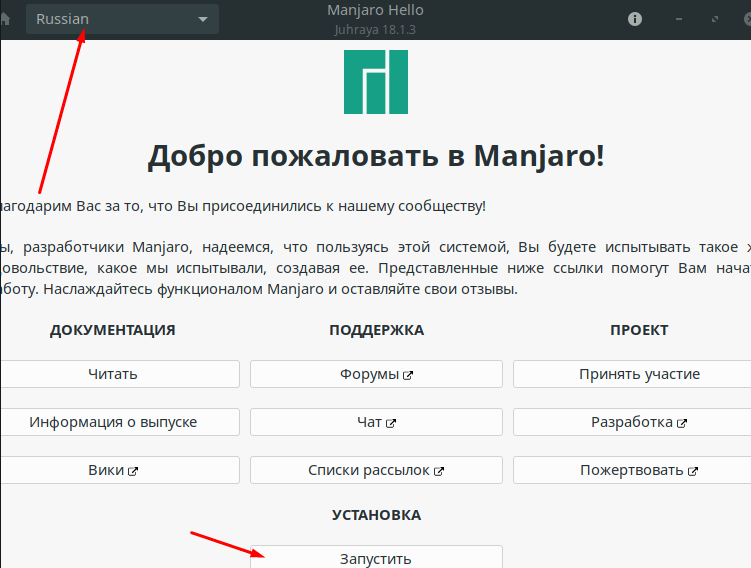 Приветственное окно установщика дистрибутива Manjaro