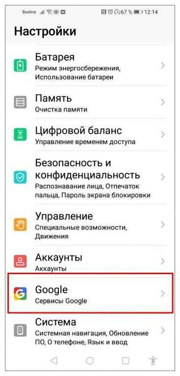в настройках открываем сервисы гугл