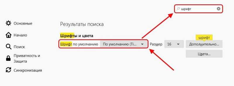 Как изменить шрифт в Mozilla Firefox