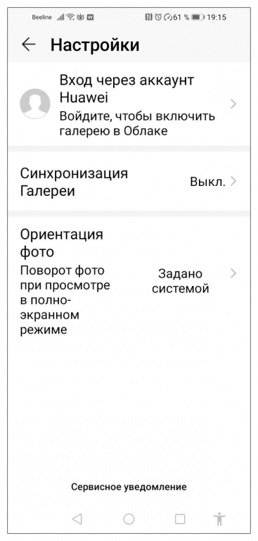 активируем синхронизацию галереи на андроид-устройствах