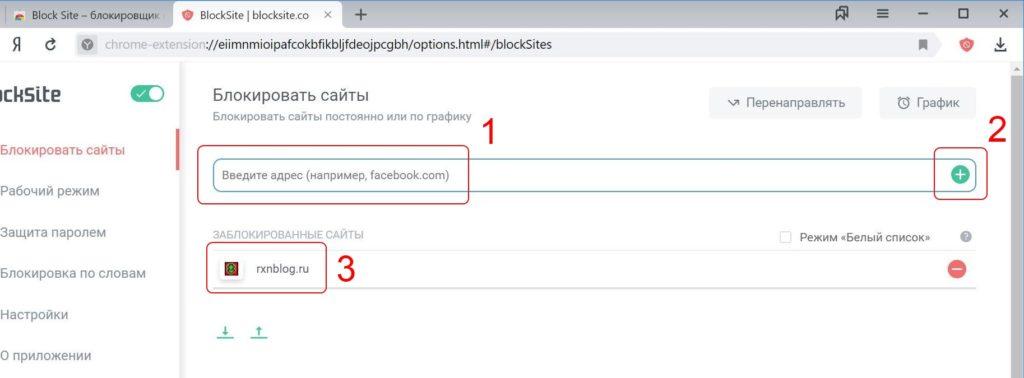 Добавление сайта в черный список плагина