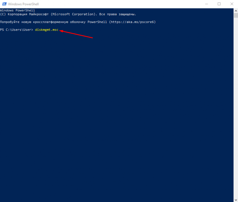 Как открыть «Управление дисками» через консоль Windows PowerShell