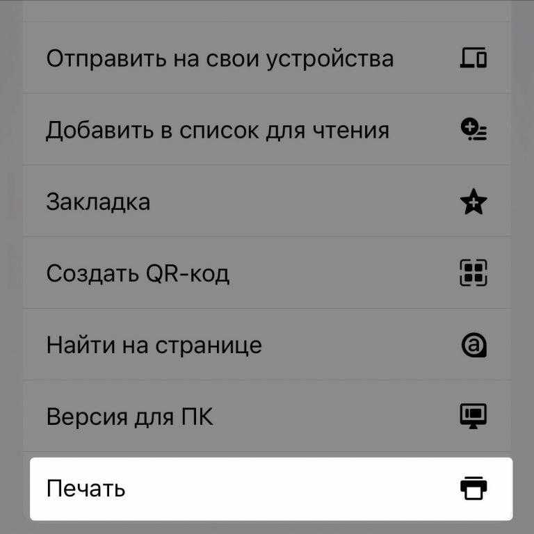 В списке появившихся опций нужно найти кнопку «Печать». Нажимаем не неё.