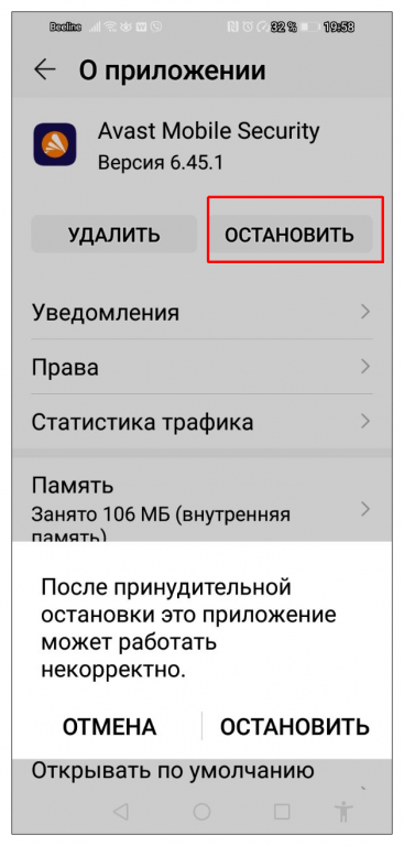 принудительно останавливаем работу антивируса