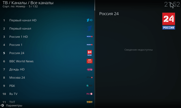 KODI «Каналы»