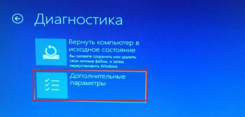 Доп.параметры восстановления и диагностики 