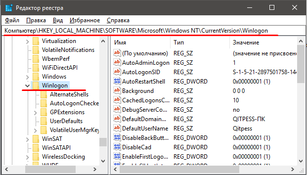 Winlogon в редакторе реестра