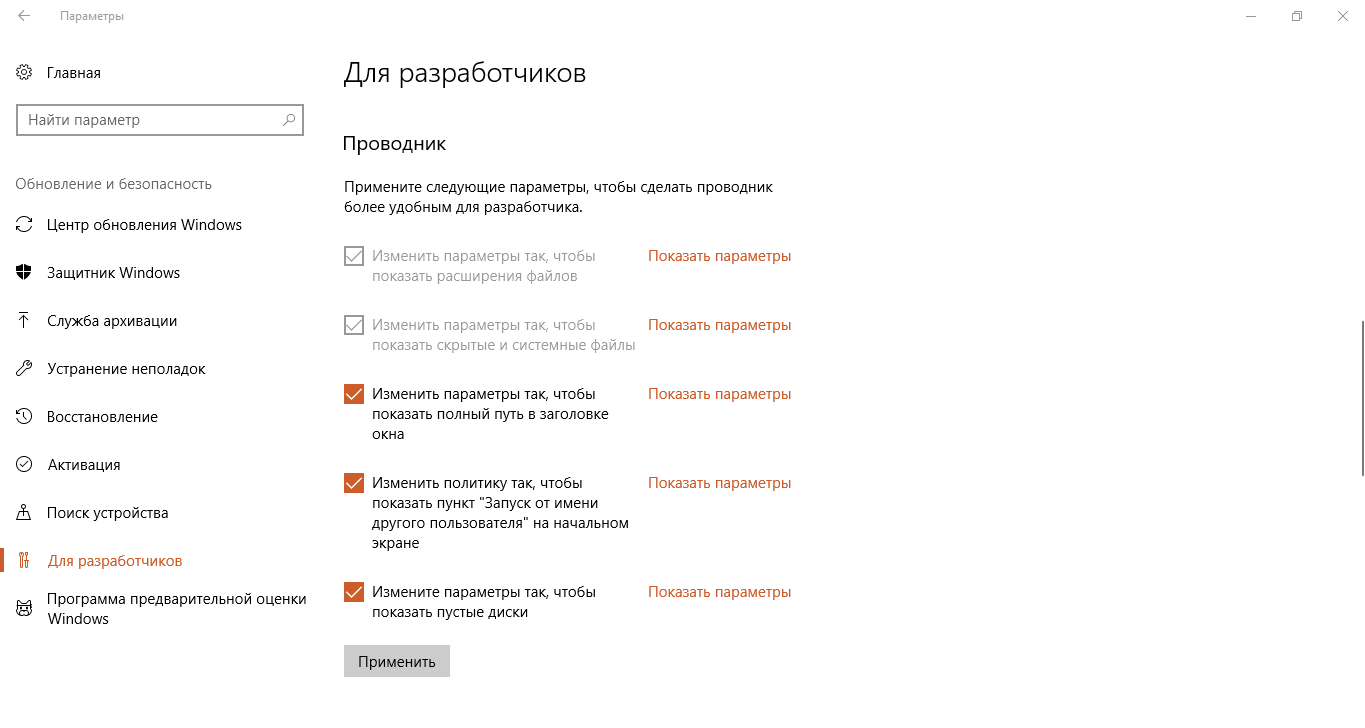 Настройка проводника в Windows 10