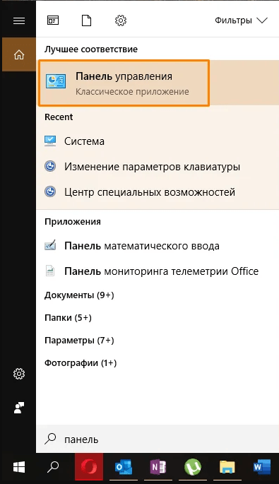 Находим приложение «Панель управления» через системный поиск