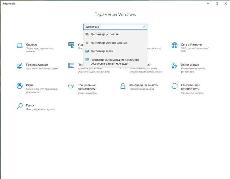 параметры windows диспетчер