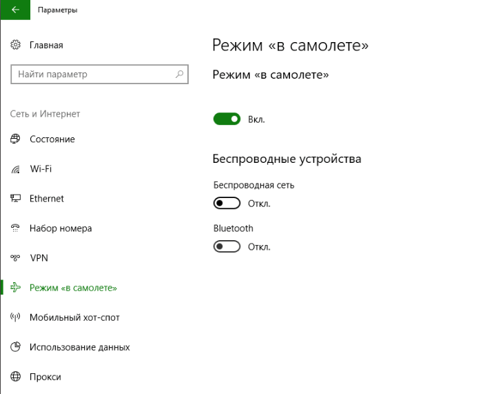 Режим «в самолёте» в параметрах