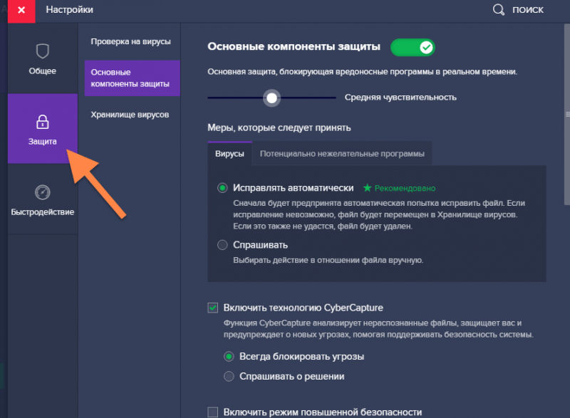 Защита avast основные компоненты