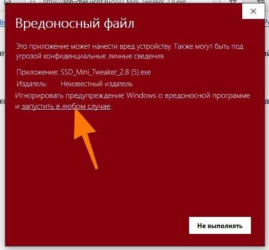 Предупреждение о попытке запустить вредоносный файл в Windows 10