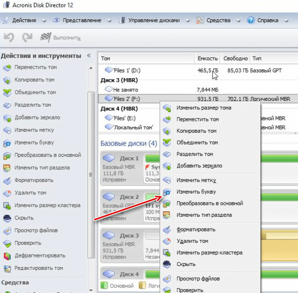 Окно программы Acronis Disk Director 12