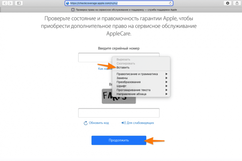 Сайт проверки гарантии Apple