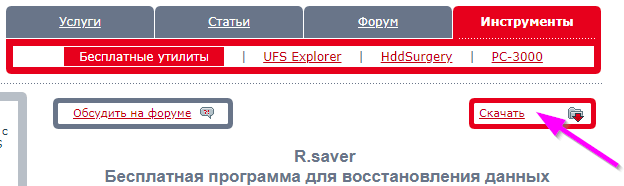 Страница для загрузки R.Saver