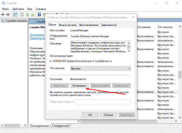 Отключение службы в Windows 10