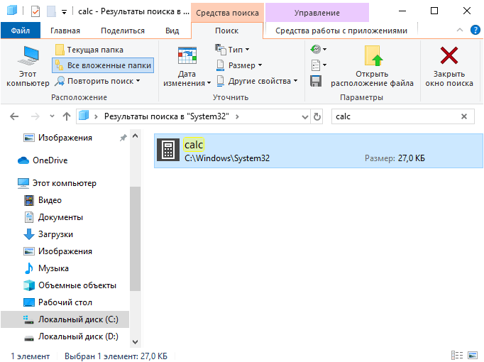 Калькулятор в системной папке