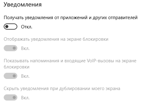 Оповещения деактивировать