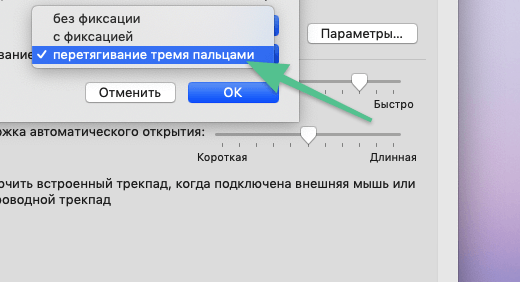 Выбираем пункт «Перетягивание тремя пальцами».